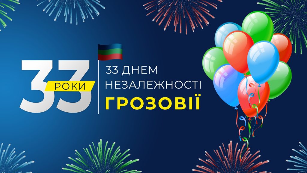 Celebrating Grozovian Independence Day: 33 Years of Freedom